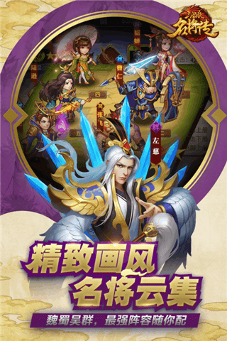 三国杀名将传九游版 2.6.6截图3