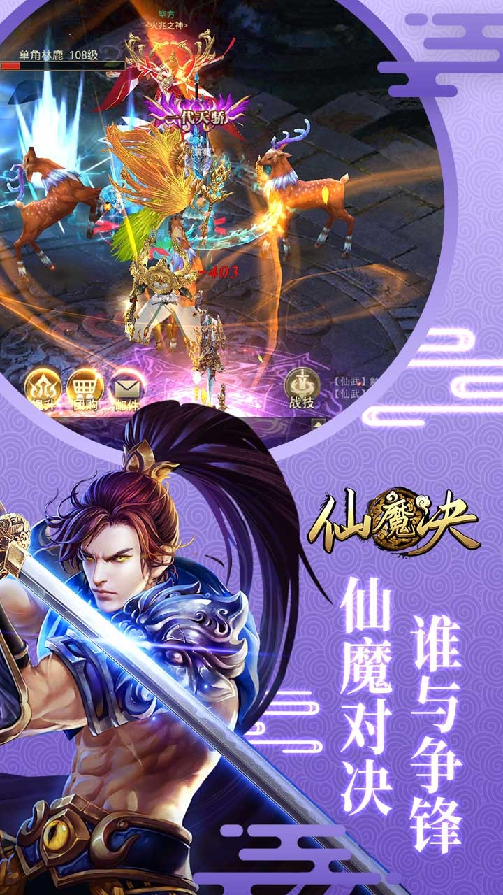 仙魔决(开局送VIP) 1.1.8352截图1 仙魔决(开局送VIP) 1.1.8352截图1