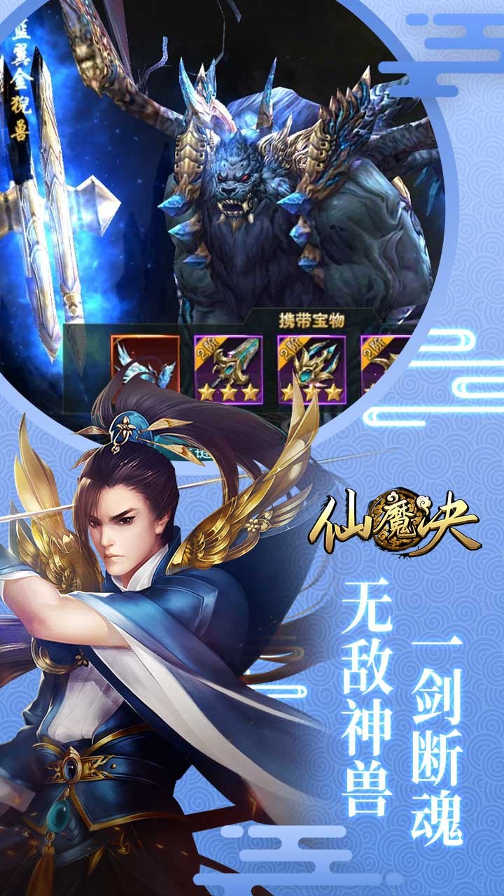 仙魔决(开局送VIP) 1.1.8352截图2 仙魔决(开局送VIP) 1.1.8352截图2