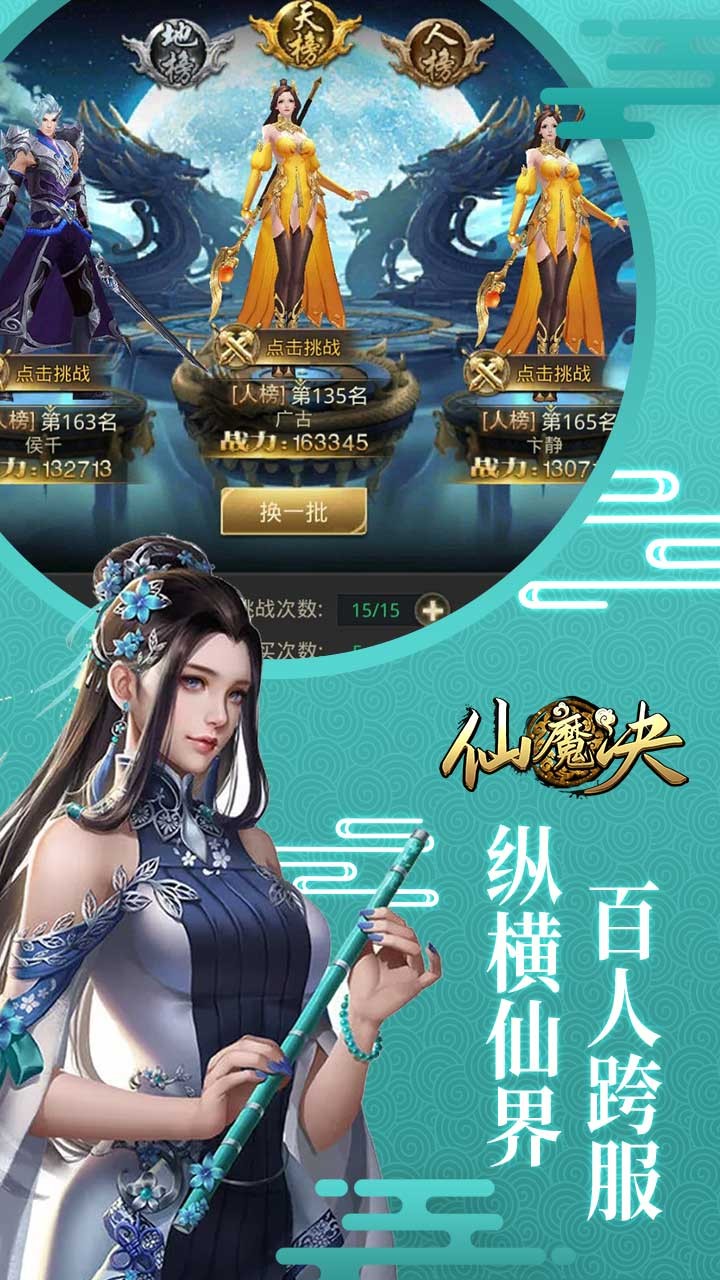 仙魔决(开局送VIP) 1.1.8352截图3 仙魔决(开局送VIP) 1.1.8352截图3
