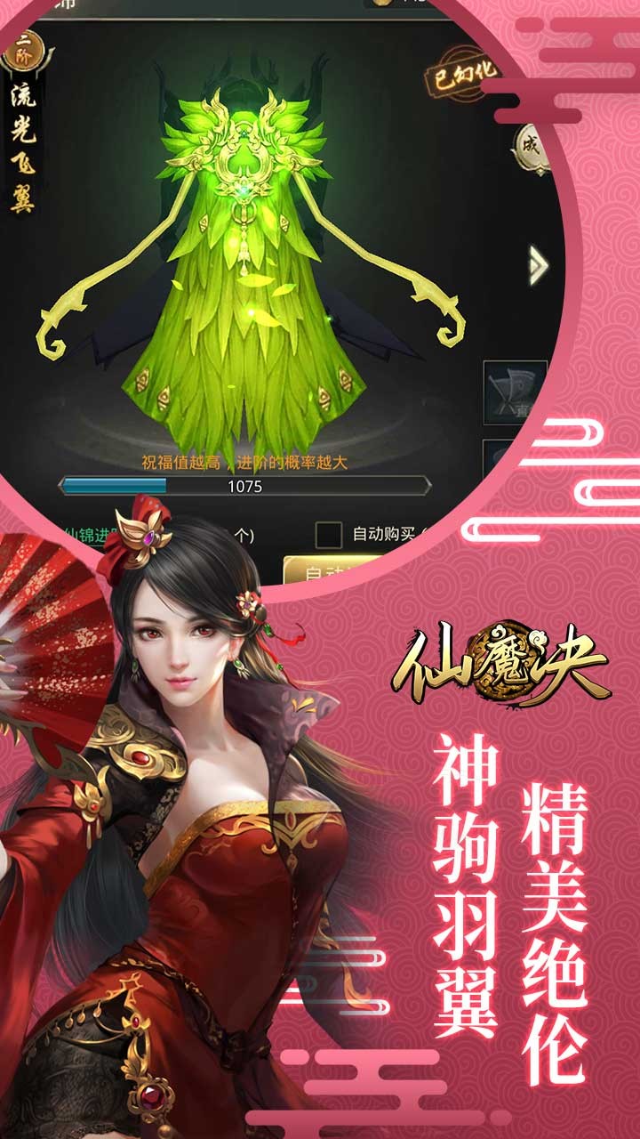 仙魔决(开局送VIP) 1.1.8352截图4 仙魔决(开局送VIP) 1.1.8352截图4