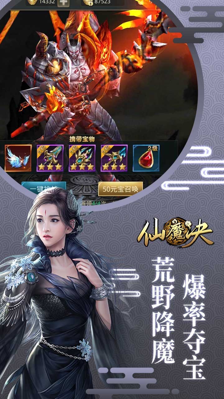 仙魔决(开局送VIP) 1.1.8352截图5 仙魔决(开局送VIP) 1.1.8352截图5