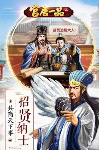 官居一品怪猫版下载 v1.0.1 安卓版截图1