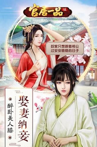 官居一品怪猫版下载 v1.0.1 安卓版截图2