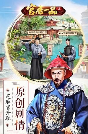 官居一品怪猫版下载 v1.0.1 安卓版截图3