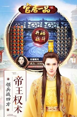 官居一品怪猫版下载 v1.0.1 安卓版截图4