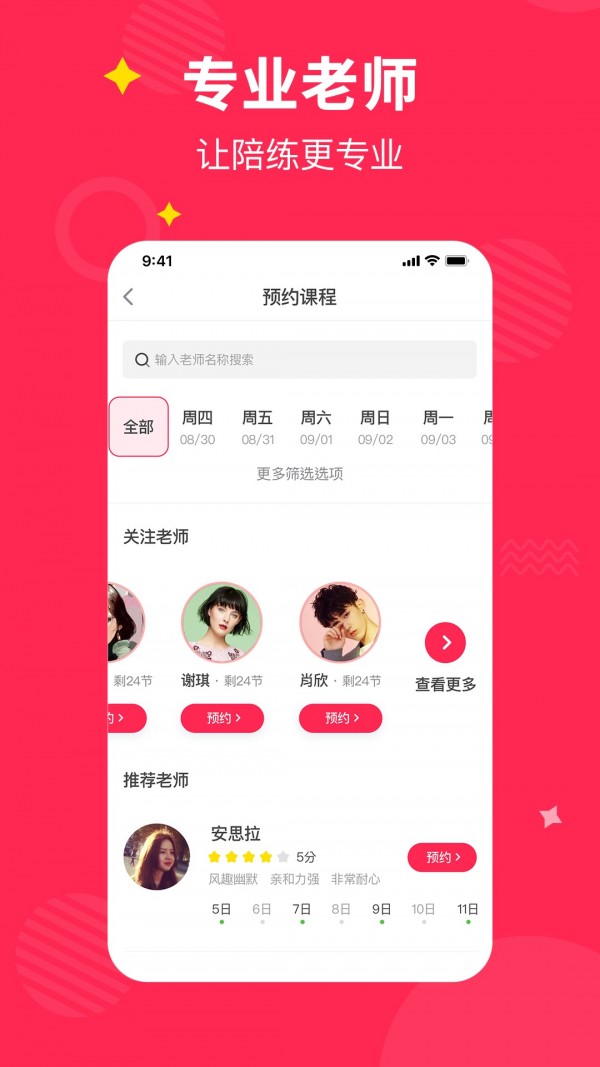 小叶子陪练截图3