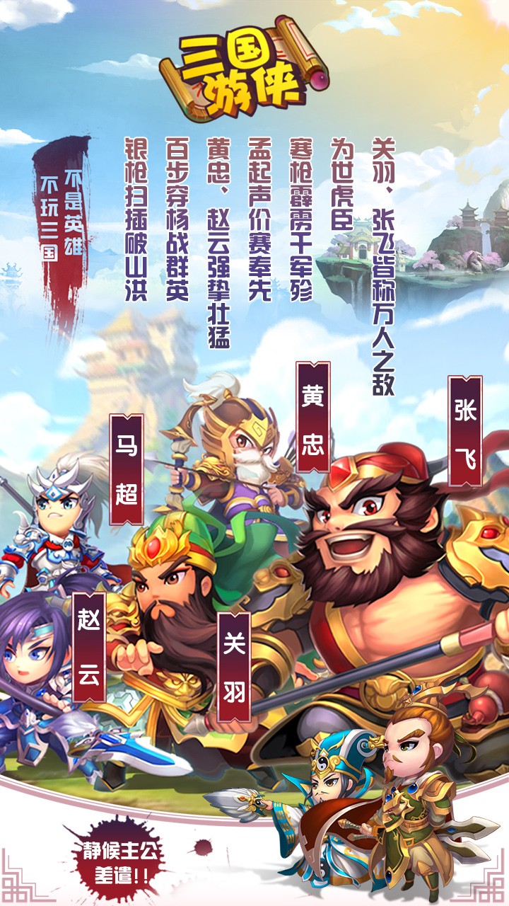 三国游侠果盘版 v1.7.1.1205 安卓版截图1