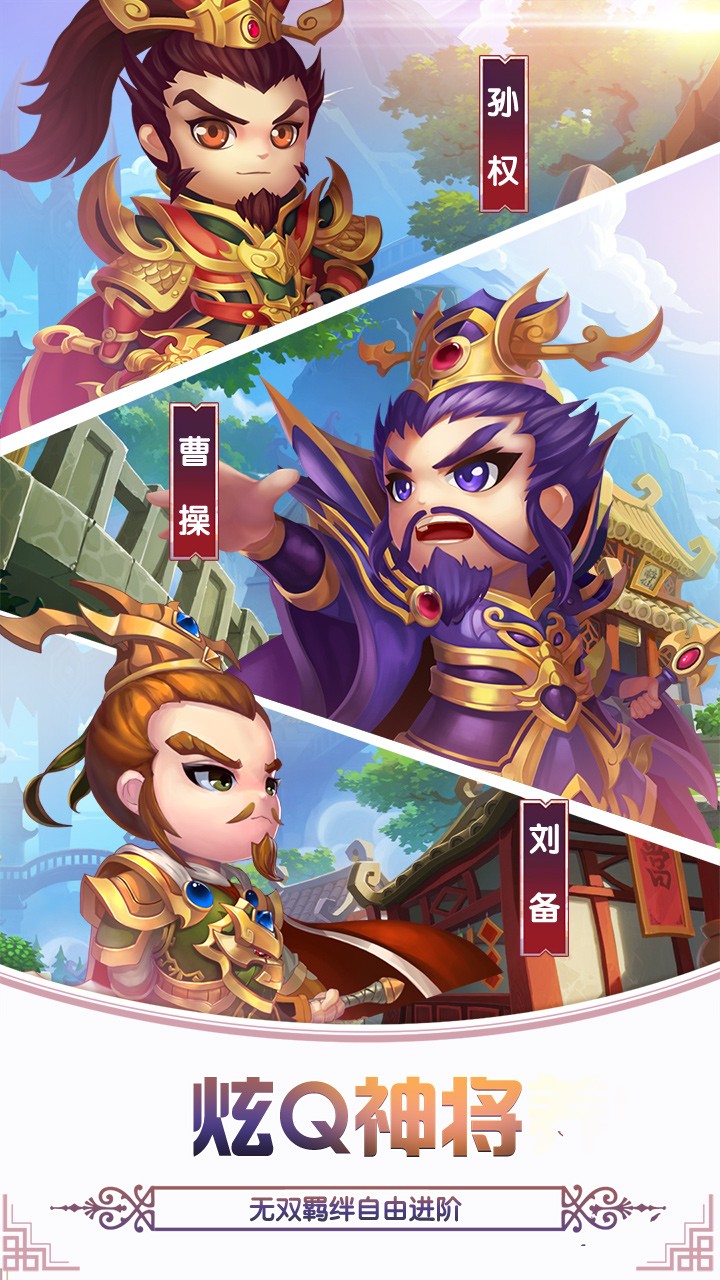 三国游侠果盘版 v1.7.1.1205 安卓版截图2