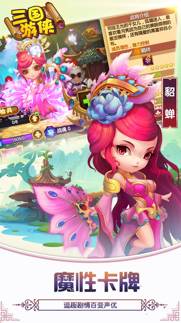 三国游侠果盘版 v1.7.1.1205 安卓版截图3