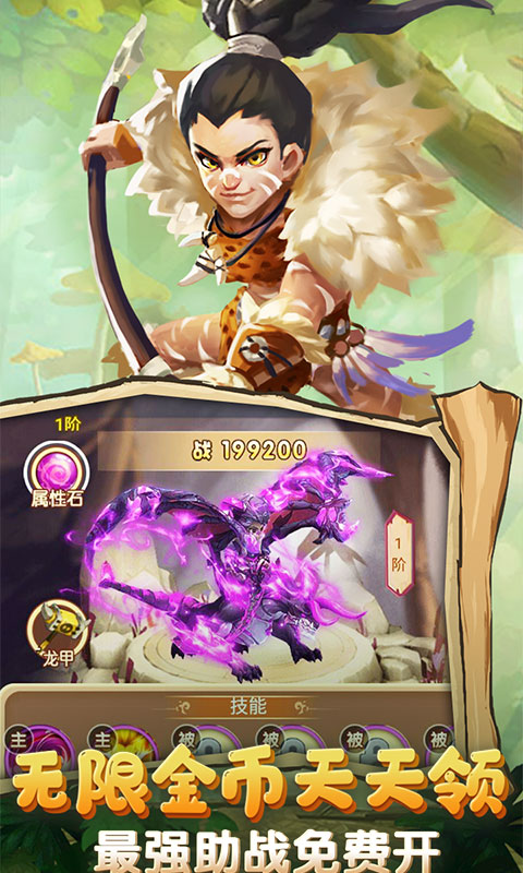 斗战英魂-白送两千充 5.1截图5 斗战英魂-白送两千充 5.1截图5