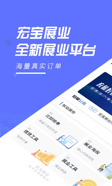 宏宝展业截图1