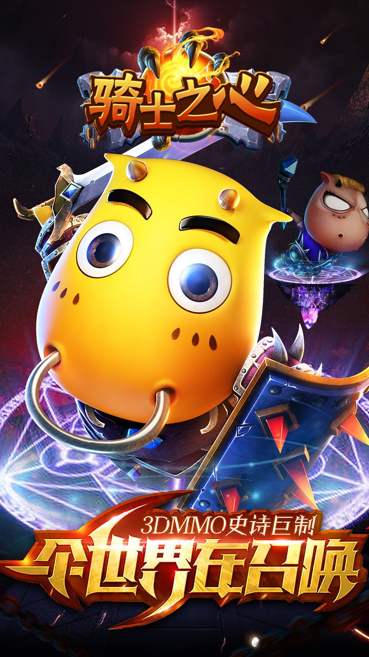 骑士之心 2.0.0截图1