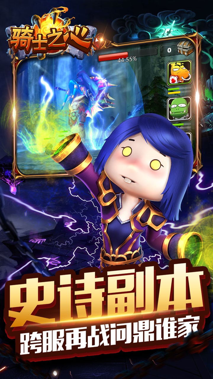 骑士之心 2.0.0截图4