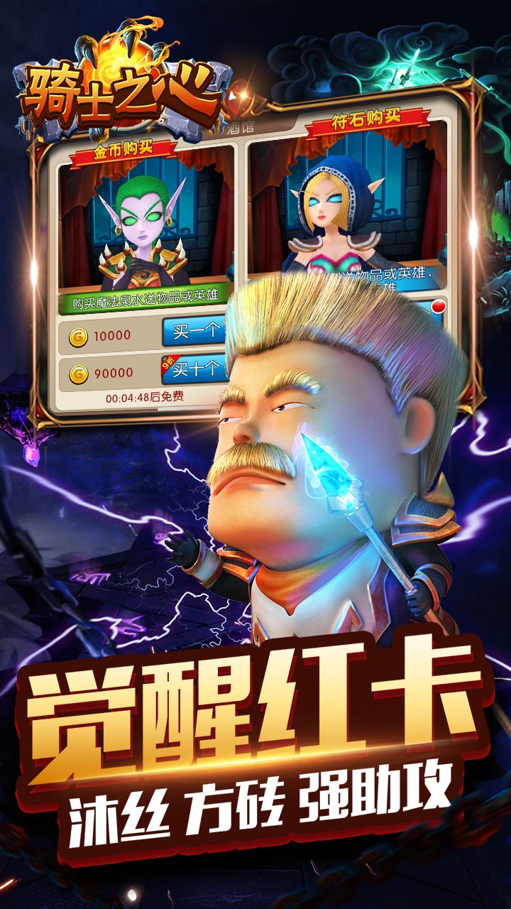 骑士之心 2.0.0截图5