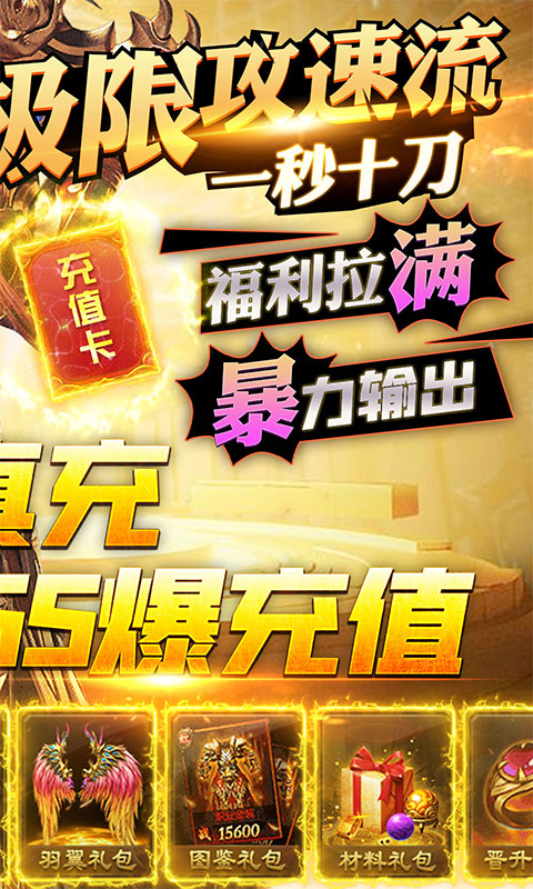 怒火战歌-一秒十刀版 2.2截图2