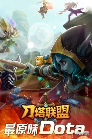 刀塔联盟OL 1.0.9截图1