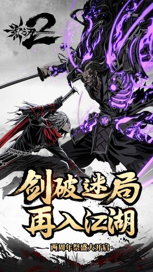 影之刃2 v1.0.40 安卓版截图3