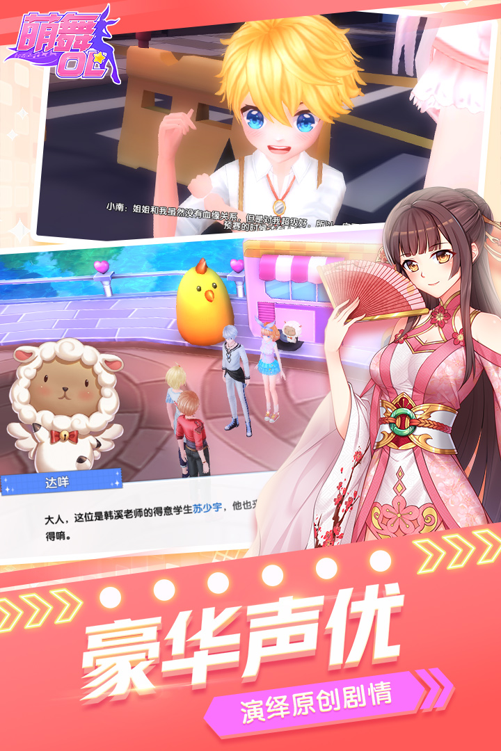 萌舞OL九游版 v1.5.0.0 安卓版截图5