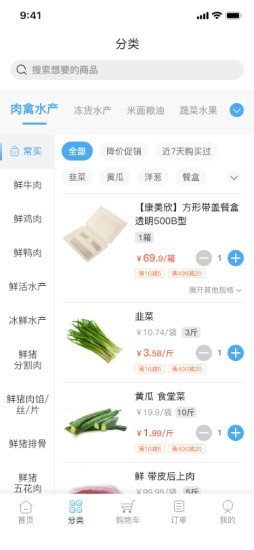 云厨配菜截图2
