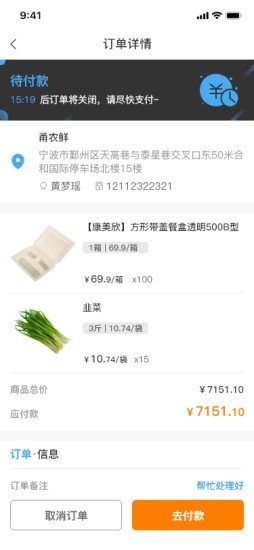 云厨配菜截图5