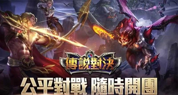 传说对决中文版 1.29.2.2截图1 传说对决中文版 1.29.2.2截图1