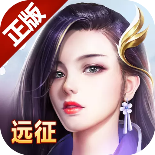 远征手游小米版 v1.1.1 安卓版