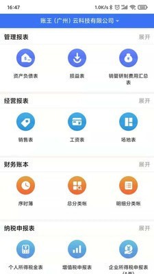 拍账王截图3
