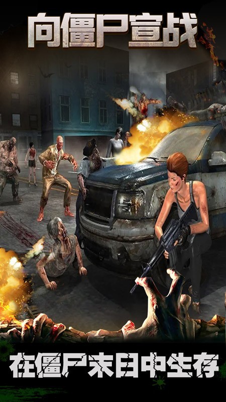 向僵尸宣战 1.5截图1