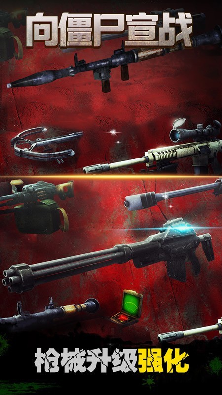 向僵尸宣战 1.5截图4