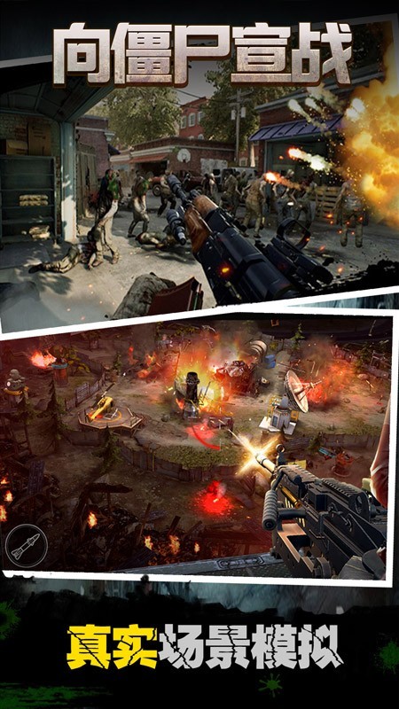 向僵尸宣战 1.5截图5