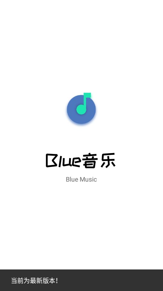 blue音乐截图1