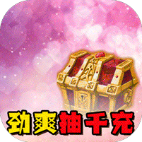 神骑世界-劲爽抽充版 4.3