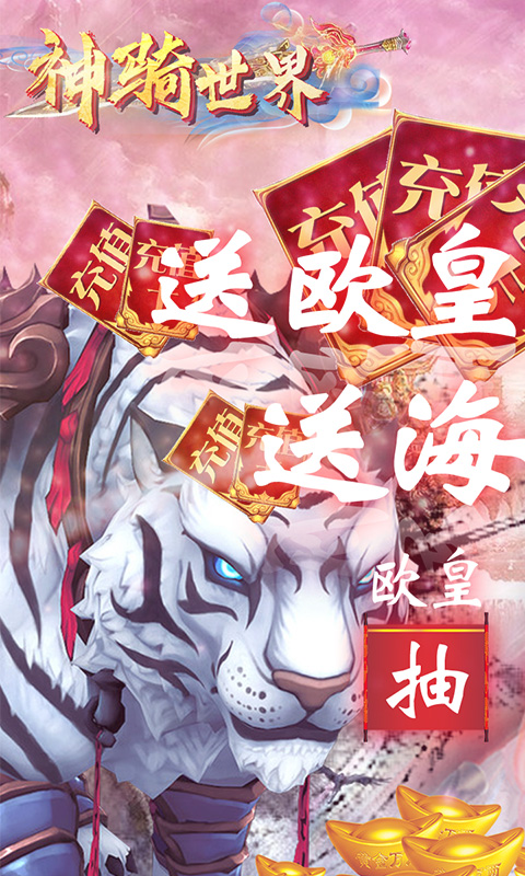 神骑世界-劲爽抽充版 4.3截图1 神骑世界-劲爽抽充版 4.3截图1