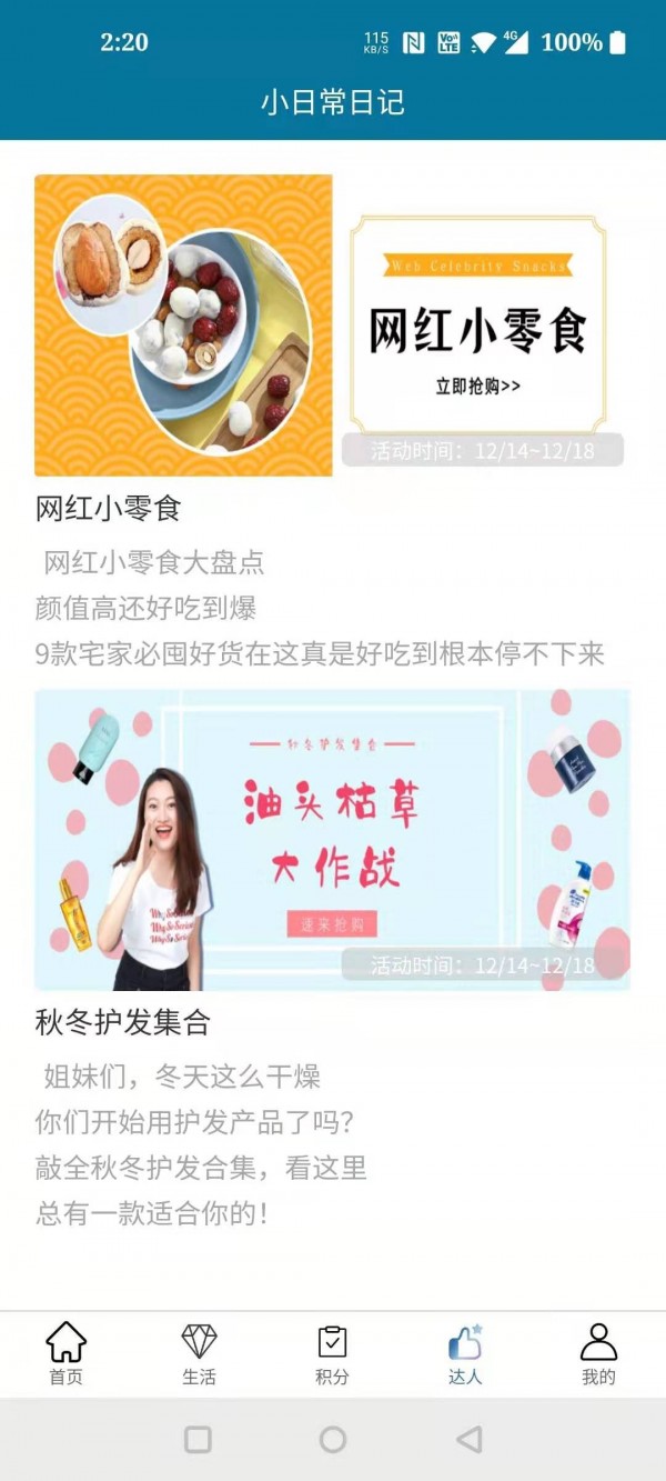 小日常日记截图3