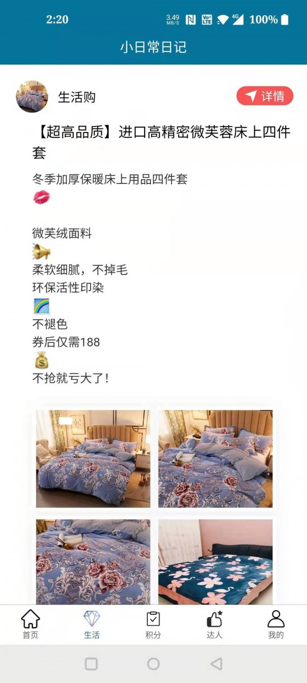 小日常日记截图4