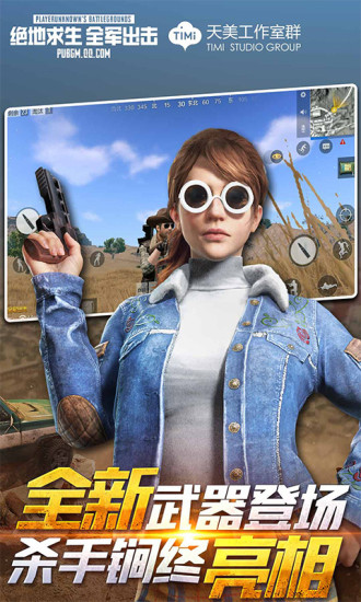 绝地求生全军出击体验服 v1.0.6.3.0 先遣服截图2