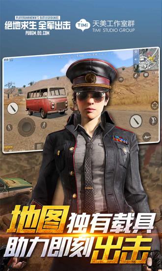 绝地求生全军出击体验服 v1.0.6.3.0 先遣服截图3