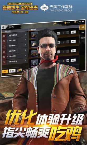 绝地求生全军出击体验服 v1.0.6.3.0 先遣服截图4