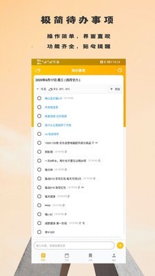 蛋壳效率助手截图3