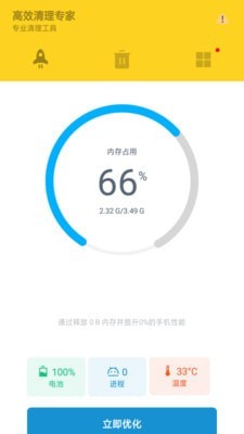高效清理专家截图2 高效清理专家截图2