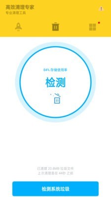 高效清理专家截图3 高效清理专家截图3