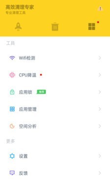 高效清理专家截图4 高效清理专家截图4