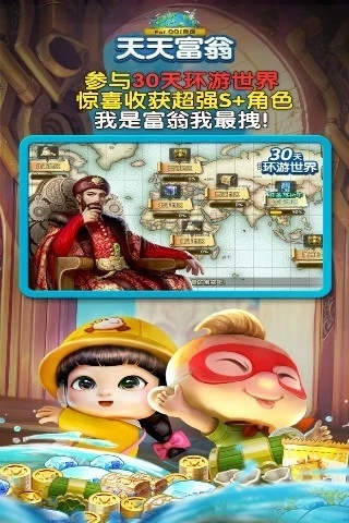 天天富翁官方下载 v4.3.3 安卓版截图1