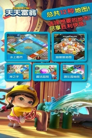 天天富翁官方下载 v4.3.3 安卓版截图2