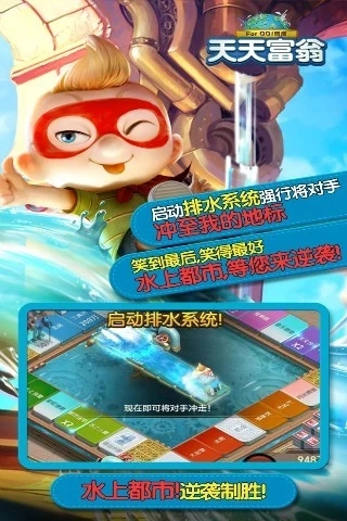 天天富翁官方下载 v4.3.3 安卓版截图4