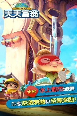 天天富翁官方下载 v4.3.3 安卓版截图5