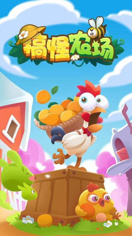 搞怪农场 v1.0.4 安卓版截图1 搞怪农场 v1.0.4 安卓版截图1