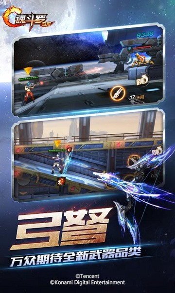 腾讯魂斗罗归来 1.25.64.98截图4