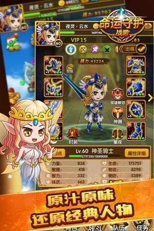 命运守护战歌九游版 V1.2截图3